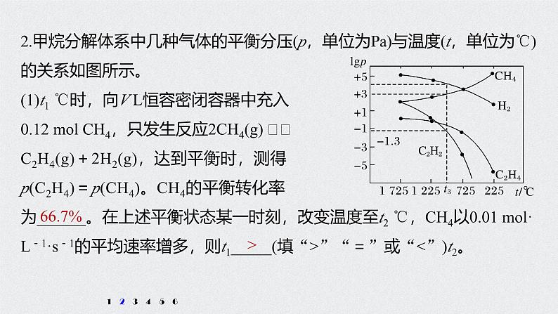 新高考化学一轮复习讲义课件 第7章 第35讲 专项提能特训13　多平衡体系的综合分析05