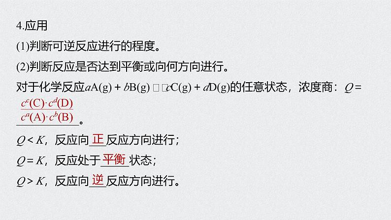 新高考化学一轮复习讲义课件 第7章 第35讲　化学平衡常数及转化率的计算第7页