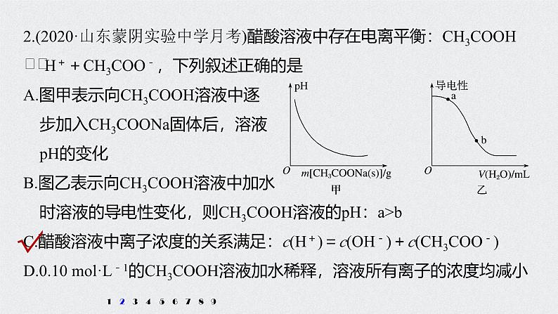 新高考化学一轮复习讲义课件 第8章 第37讲 专项提能特训14　弱电解质电离常数计算与图像分析03