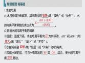 新高考化学一轮复习讲义课件 第8章 第38讲　水的电离和溶液的pH
