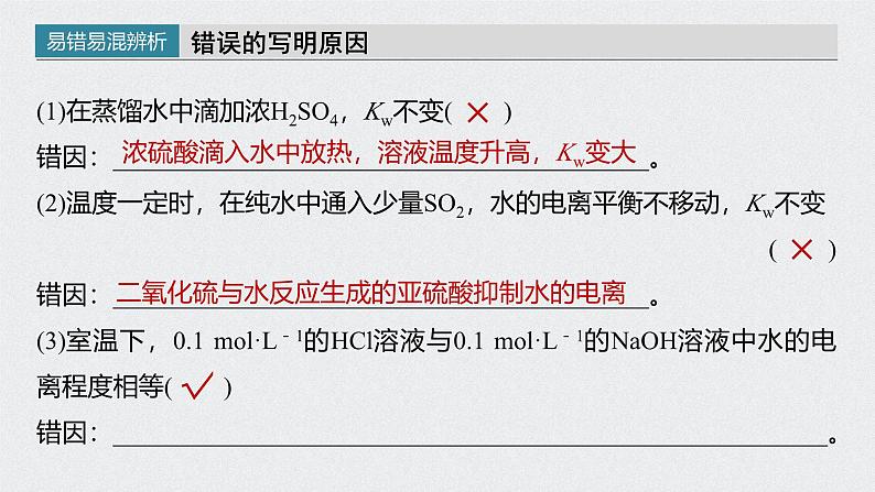 新高考化学一轮复习讲义课件 第8章 第38讲　水的电离和溶液的pH第7页