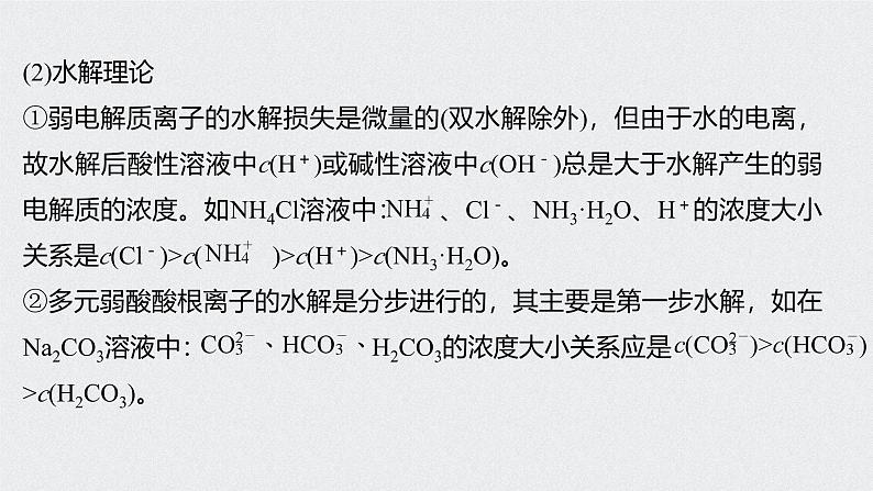 新高考化学一轮复习讲义课件 第8章 第41讲　溶液中“粒子”浓度关系06