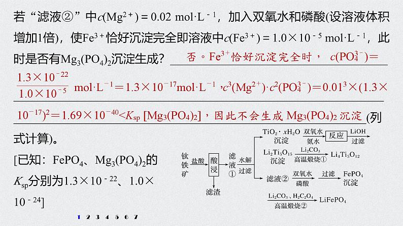 新高考化学一轮复习讲义课件 第8章 第42讲 专项提能特训16　化工流程中的Ksp计算第3页
