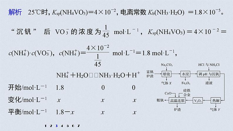 新高考化学一轮复习讲义课件 第8章 第42讲 专项提能特训16　化工流程中的Ksp计算第7页