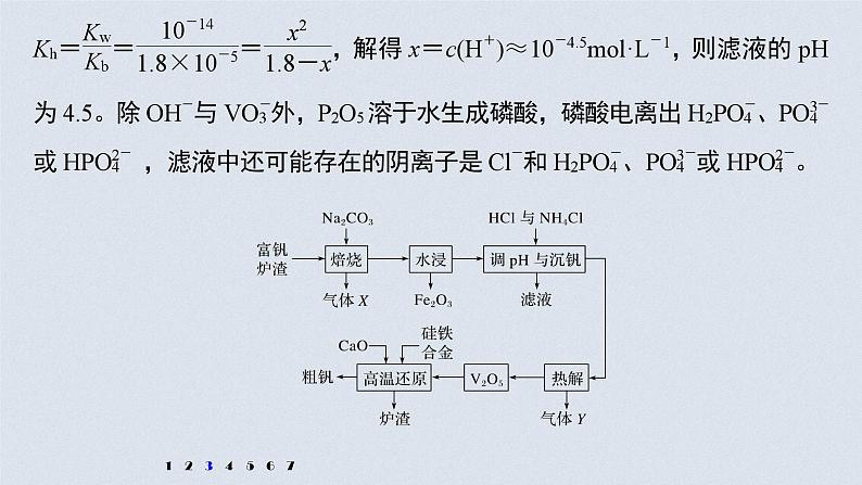 新高考化学一轮复习讲义课件 第8章 第42讲 专项提能特训16　化工流程中的Ksp计算第8页