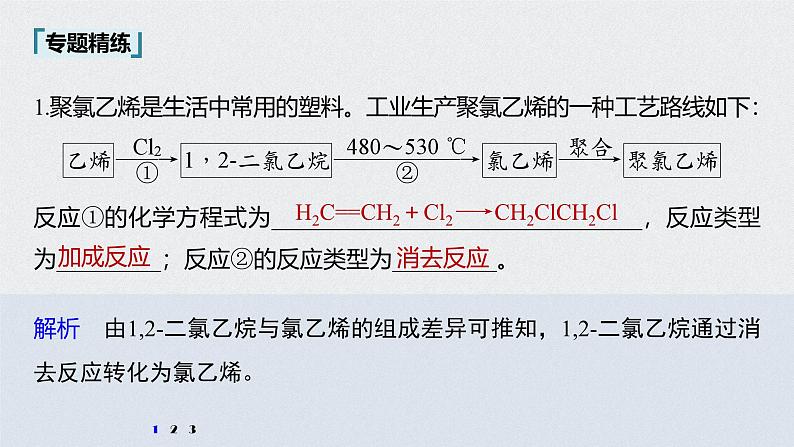 新高考化学一轮复习讲义课件 第11章 第49讲　微专题28　卤代烃在有机合成中的应用05