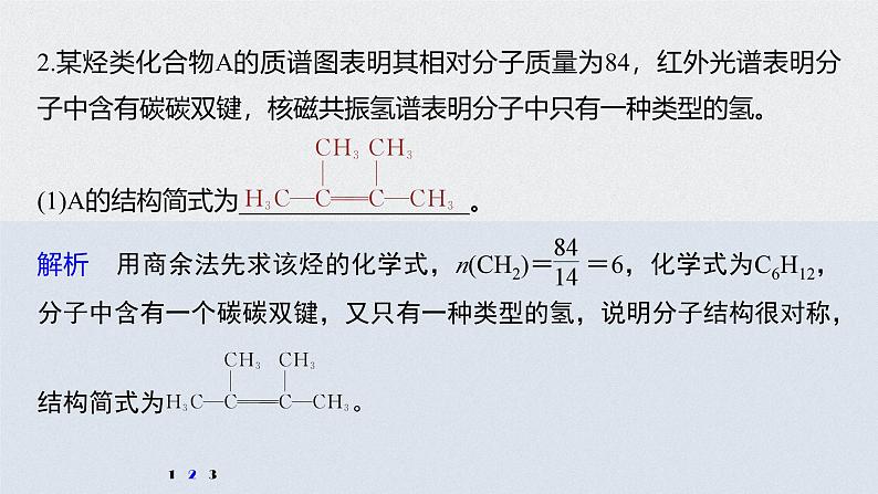 新高考化学一轮复习讲义课件 第11章 第49讲　微专题28　卤代烃在有机合成中的应用06