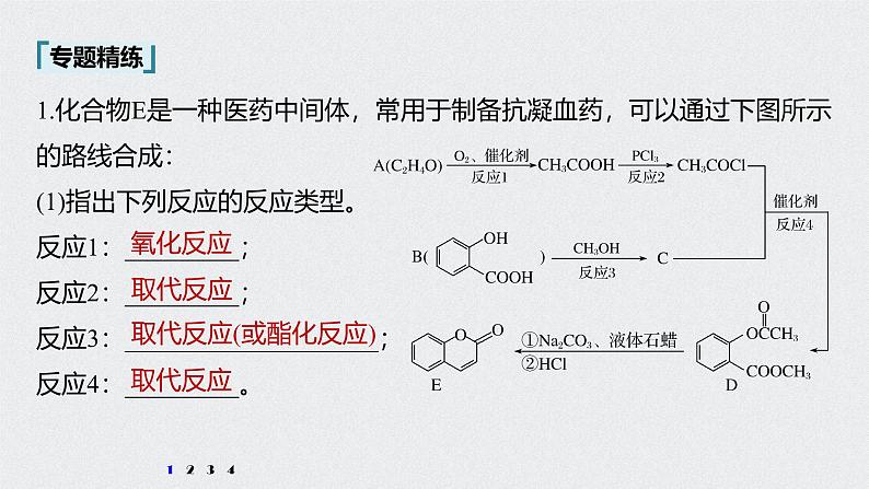 新高考化学一轮复习讲义课件 第11章 第50讲 微专题29　常见有机反应类型总结第7页