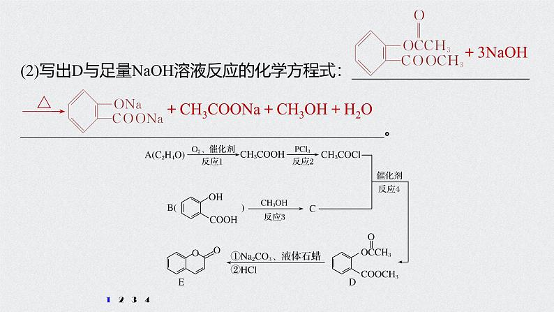 新高考化学一轮复习讲义课件 第11章 第50讲 微专题29　常见有机反应类型总结第8页