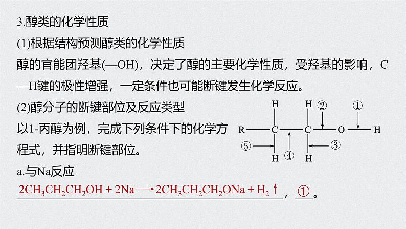 新高考化学一轮复习讲义课件 第11章 第50讲　烃的含氧衍生物08