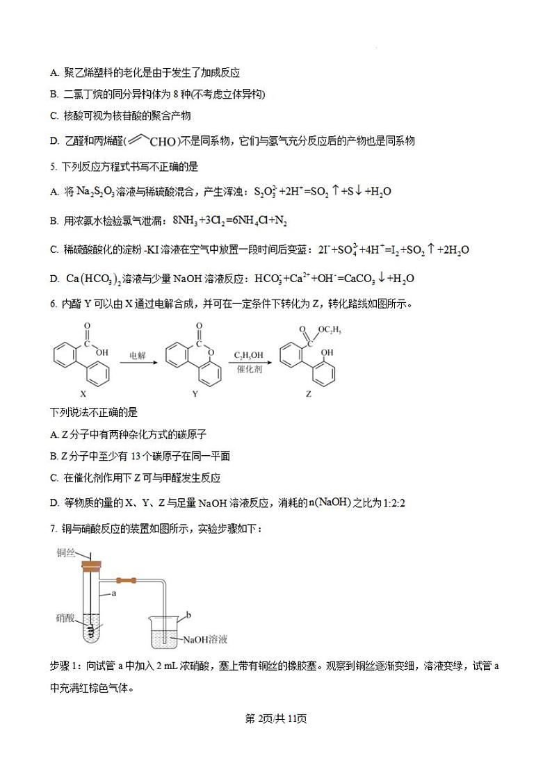 化学-湖南师大附中2024-2025学年高三上学期月考（一）第2页