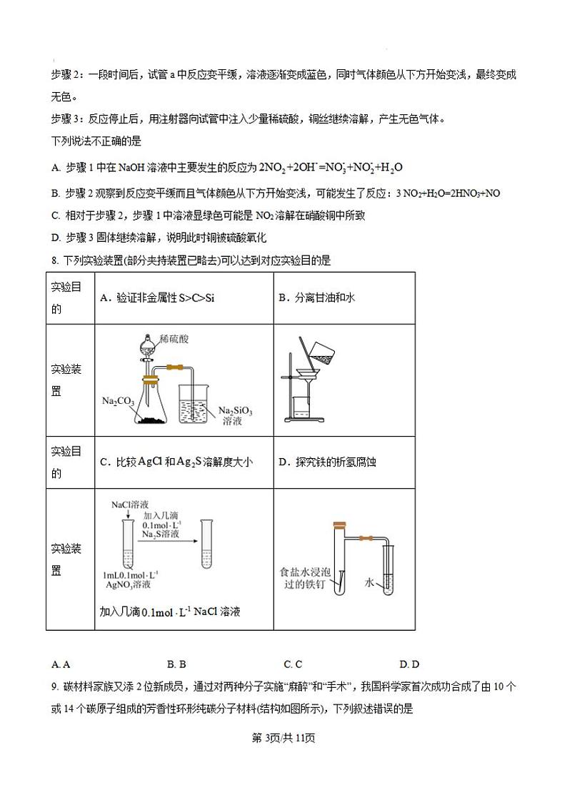化学-湖南师大附中2024-2025学年高三上学期月考（一）第3页