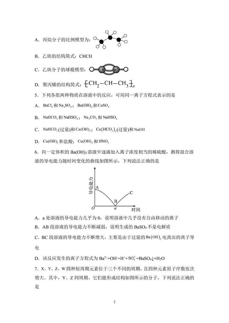 化学-信阳高中北湖校区2024-2025学年高二上学期开学考第2页