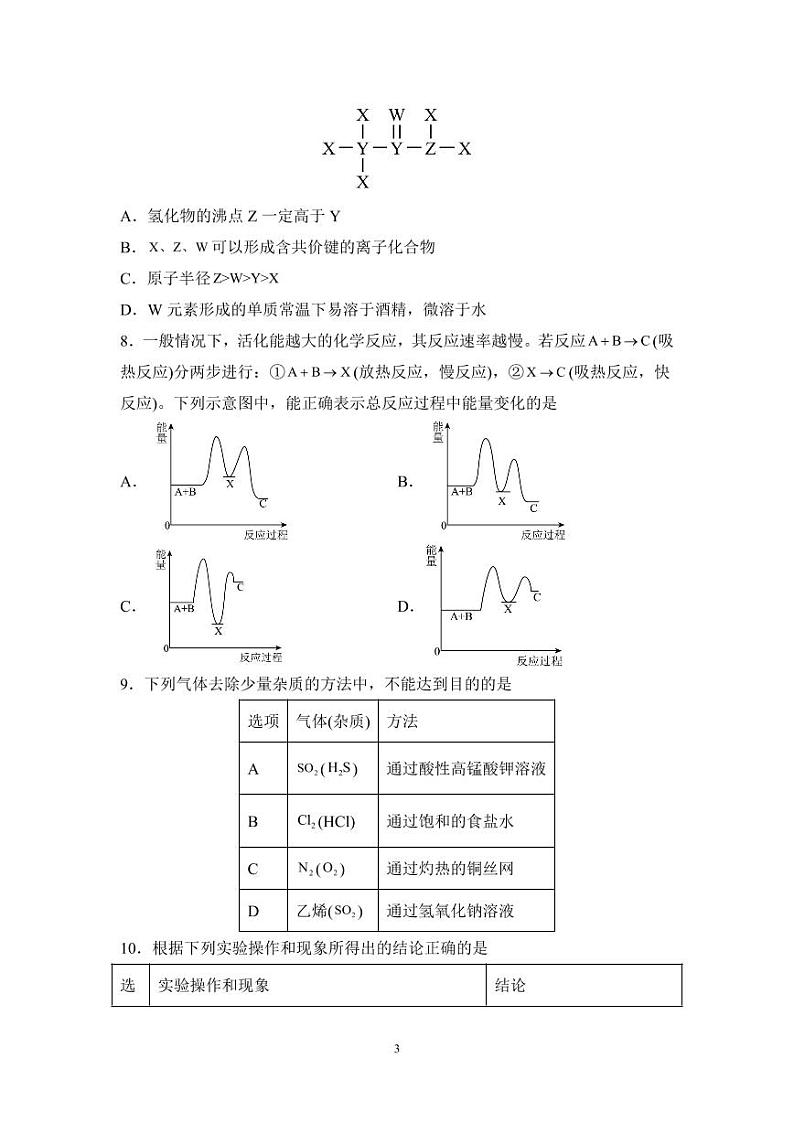 化学-信阳高中北湖校区2024-2025学年高二上学期开学考第3页