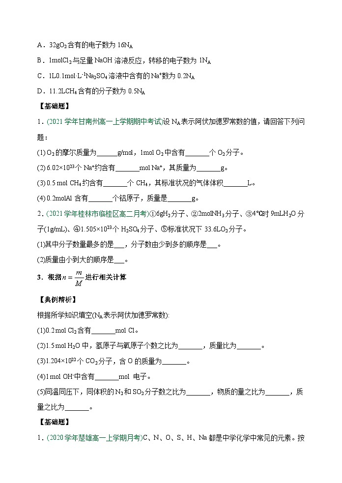 新高考化学一轮复习考点巩固练习02  以物质的量为中心的计算（解析版）03