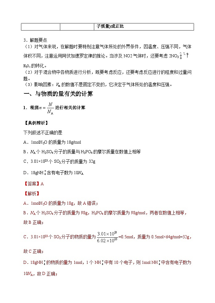 新高考化学一轮复习考点巩固练习02  以物质的量为中心的计算（解析版）02
