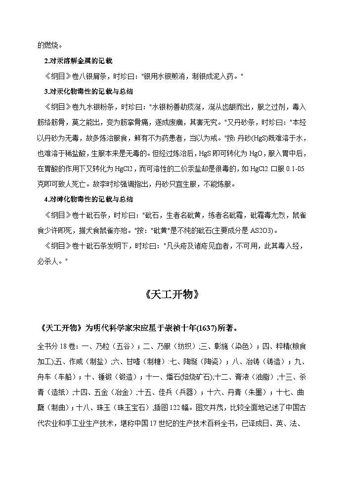 新高考化学一轮复习考点巩固练习03  传统文化与物质的性质、转化（原卷版）第3页