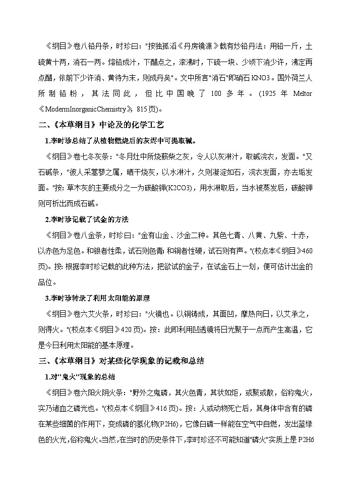 新高考化学一轮复习考点巩固练习03  传统文化与物质的性质、转化（解析版）第2页