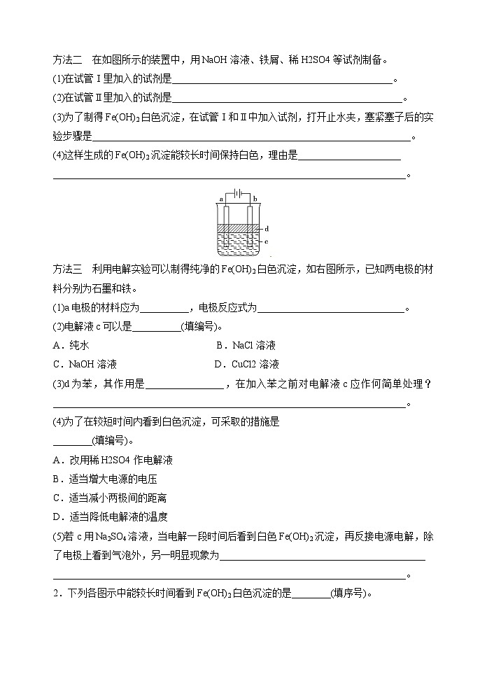 新高考化学一轮复习考点巩固练习14  氢氧化亚铁、高铁酸盐的制备实验探究（原卷版）第3页