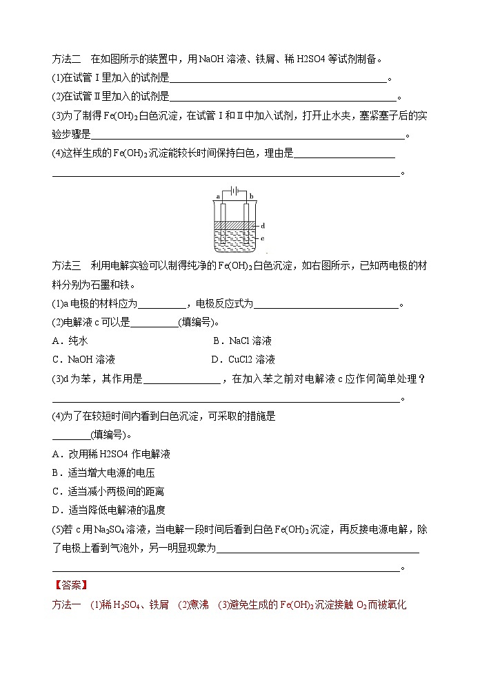 新高考化学一轮复习考点巩固练习14  氢氧化亚铁、高铁酸盐的制备实验探究（解析版）第3页