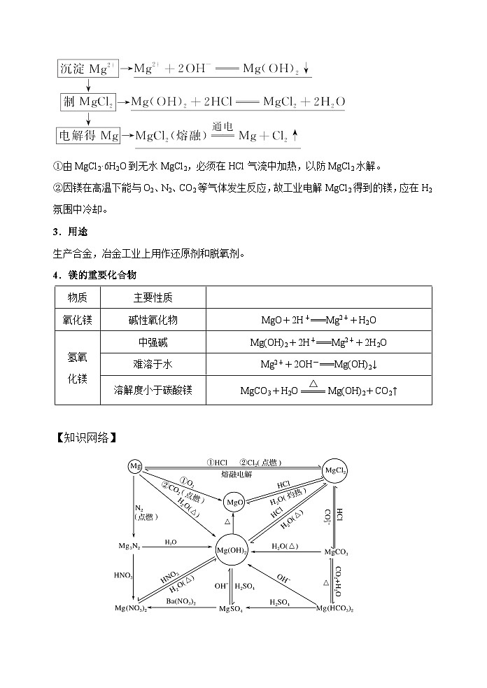 新高考化学一轮复习考点巩固练习16  镁及其化合物的性质与海水提取镁的工艺流程（解析版）02