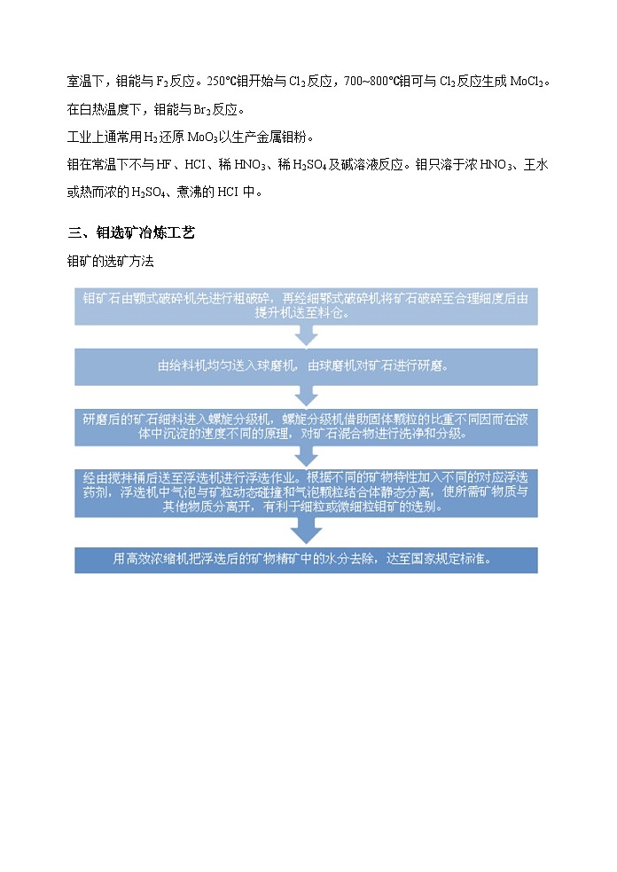 新高考化学一轮复习考点巩固练习17  金属及其化合物制备流程（Mo）（解析版）第2页