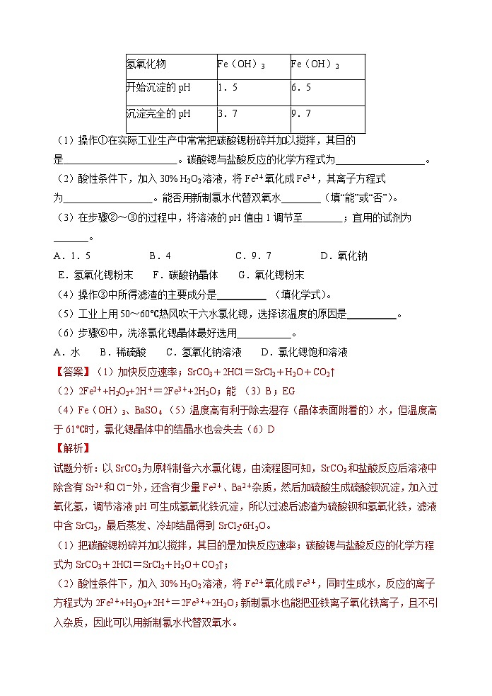 新高考化学一轮复习考点巩固练习17  金属及其化合物制备流程（Sr）（解析版）第3页