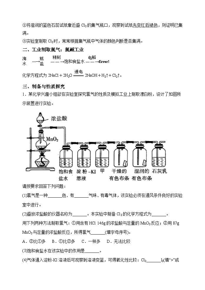 新高考化学一轮复习考点巩固练习19  氯及其化合物的制备与性质探究（解析版）第2页
