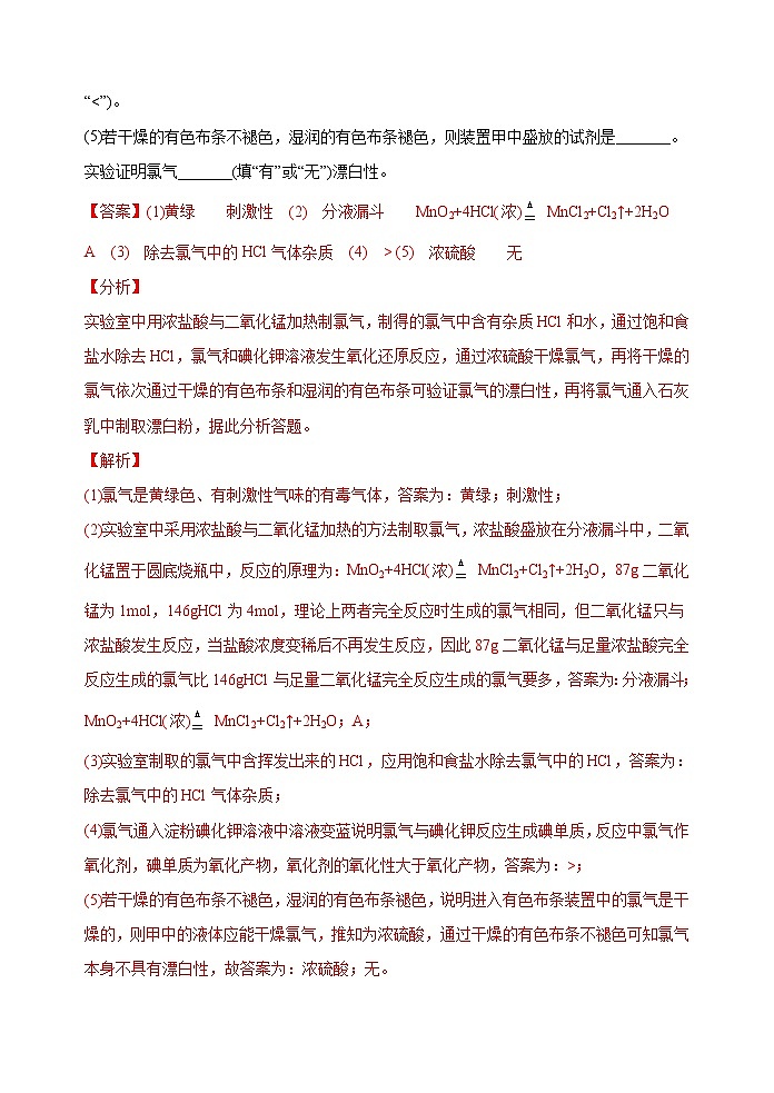 新高考化学一轮复习考点巩固练习19  氯及其化合物的制备与性质探究（解析版）第3页
