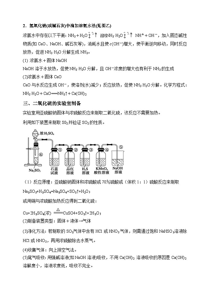 新高考化学一轮复习考点巩固练习27  氯气、氨气、二氧化硫的实验室制备与应用（原卷版）第3页