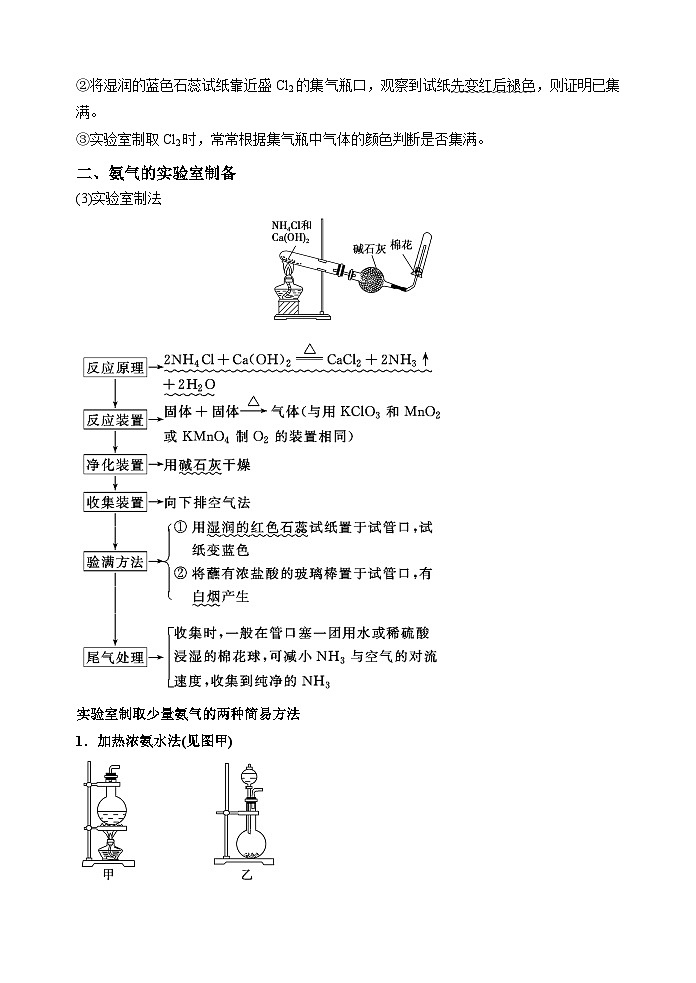 新高考化学一轮复习考点巩固练习27  氯气、氨气、二氧化硫的实验室制备与应用（解析版）第2页