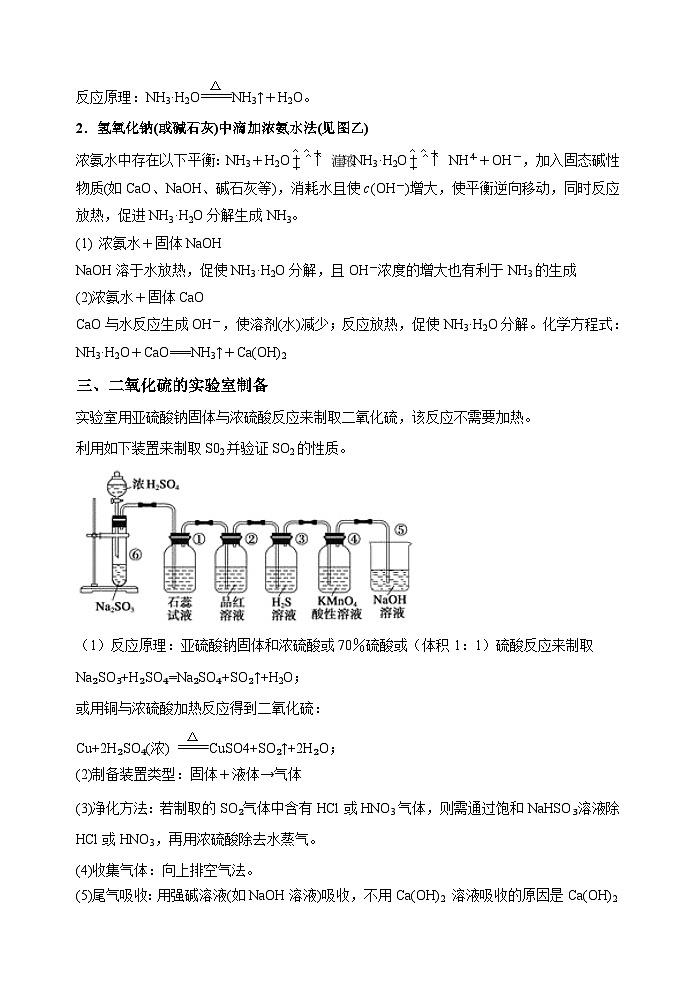 新高考化学一轮复习考点巩固练习27  氯气、氨气、二氧化硫的实验室制备与应用（解析版）第3页