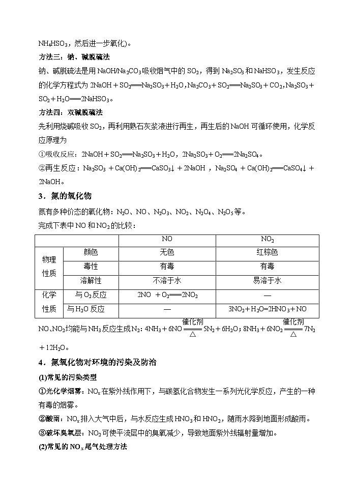 新高考化学一轮复习考点巩固练习28  非金属氧化物的污染与防治（解析版）第2页