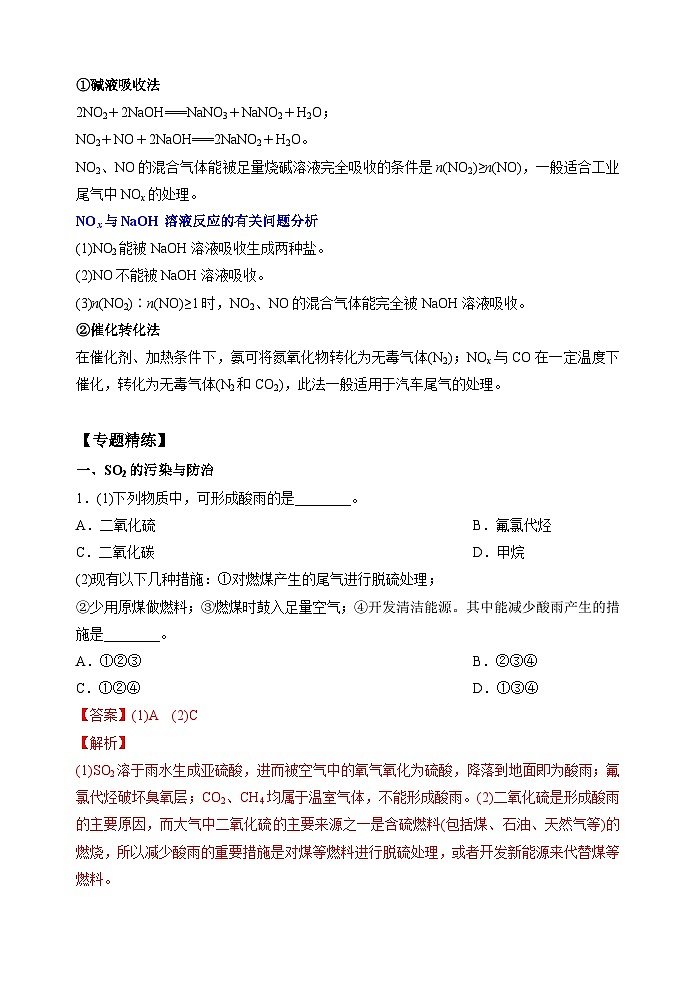 新高考化学一轮复习考点巩固练习28  非金属氧化物的污染与防治（解析版）第3页