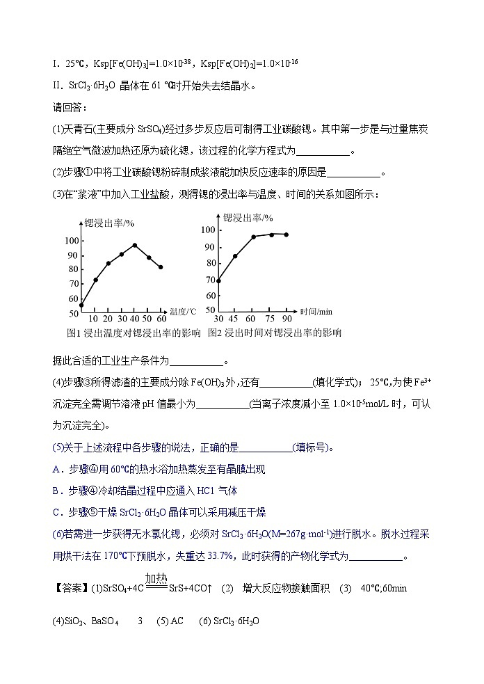 新高考化学一轮复习考点巩固练习33  化学工艺流程题——物质的分离与提纯（原卷版）第3页