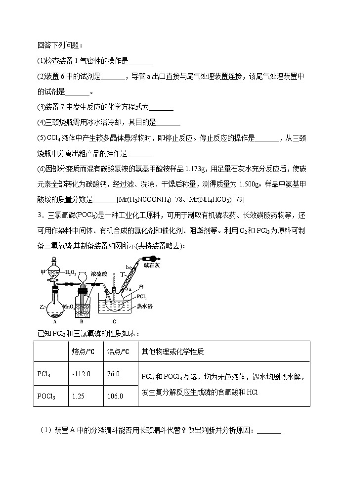 新高考化学一轮复习考点巩固练习34  非金属及其化合物制备流程与实验探究（Si、N、P、As）（原卷版）第3页