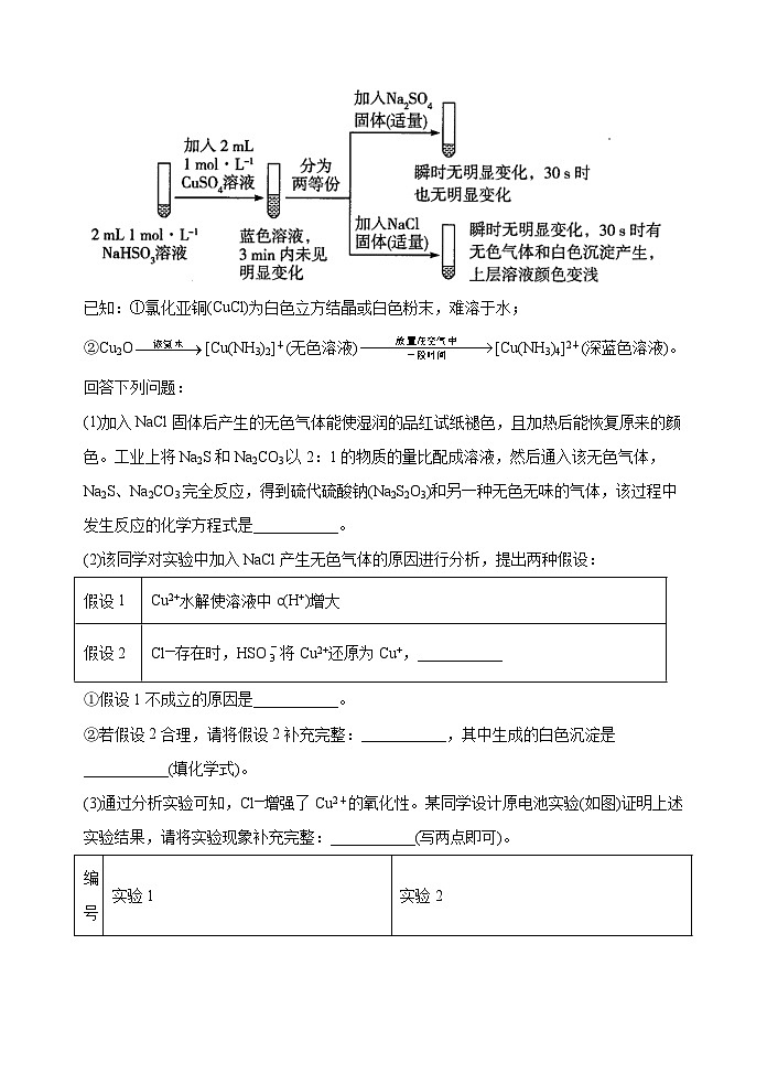 新高考化学一轮复习考点巩固练习35  非金属及其化合物制备流程与实验探究（S、Se、Te、Cl、Br、I）（原卷版）第2页
