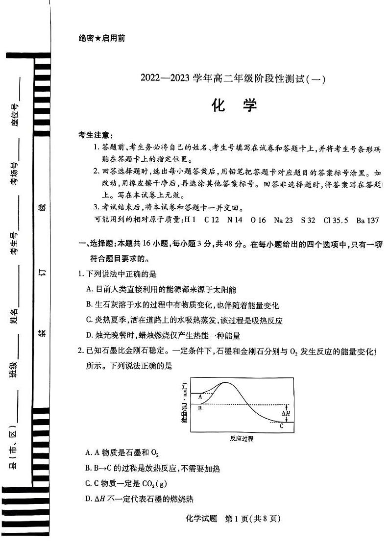 2022-2023学年（天一大联考）河南高二上学期第一次月考阶段性测试（一）化学试卷及答案第1页