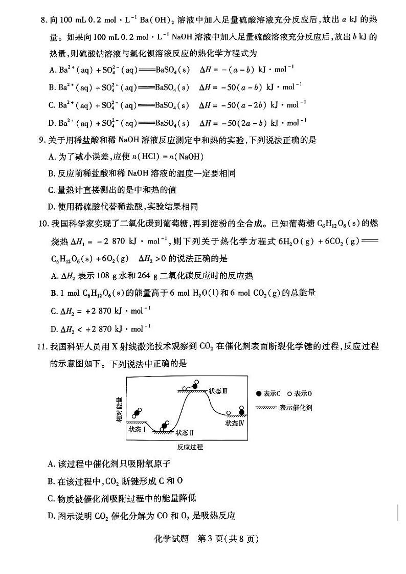 2022-2023学年（天一大联考）河南高二上学期第一次月考阶段性测试（一）化学试卷及答案第3页