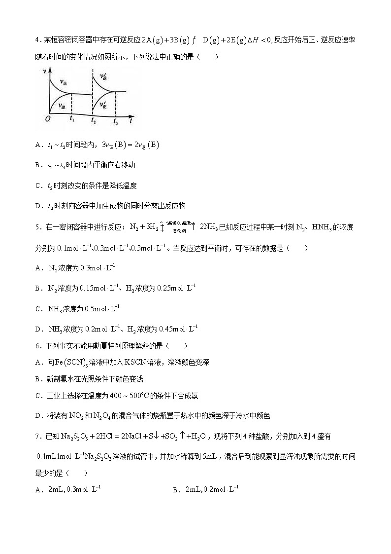 吉林省四校联考2024-2025学年高二上学期9月月考化学试题（含答案）第2页