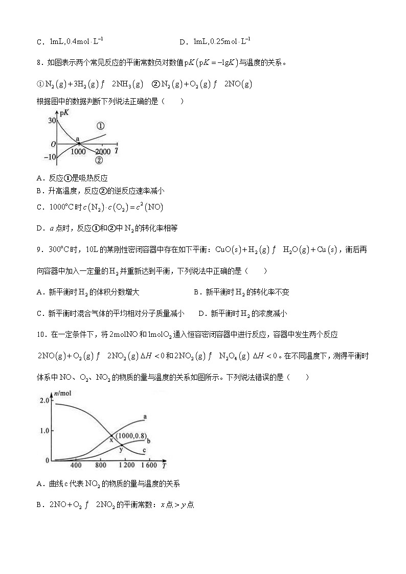 吉林省四校联考2024-2025学年高二上学期9月月考化学试题（含答案）第3页