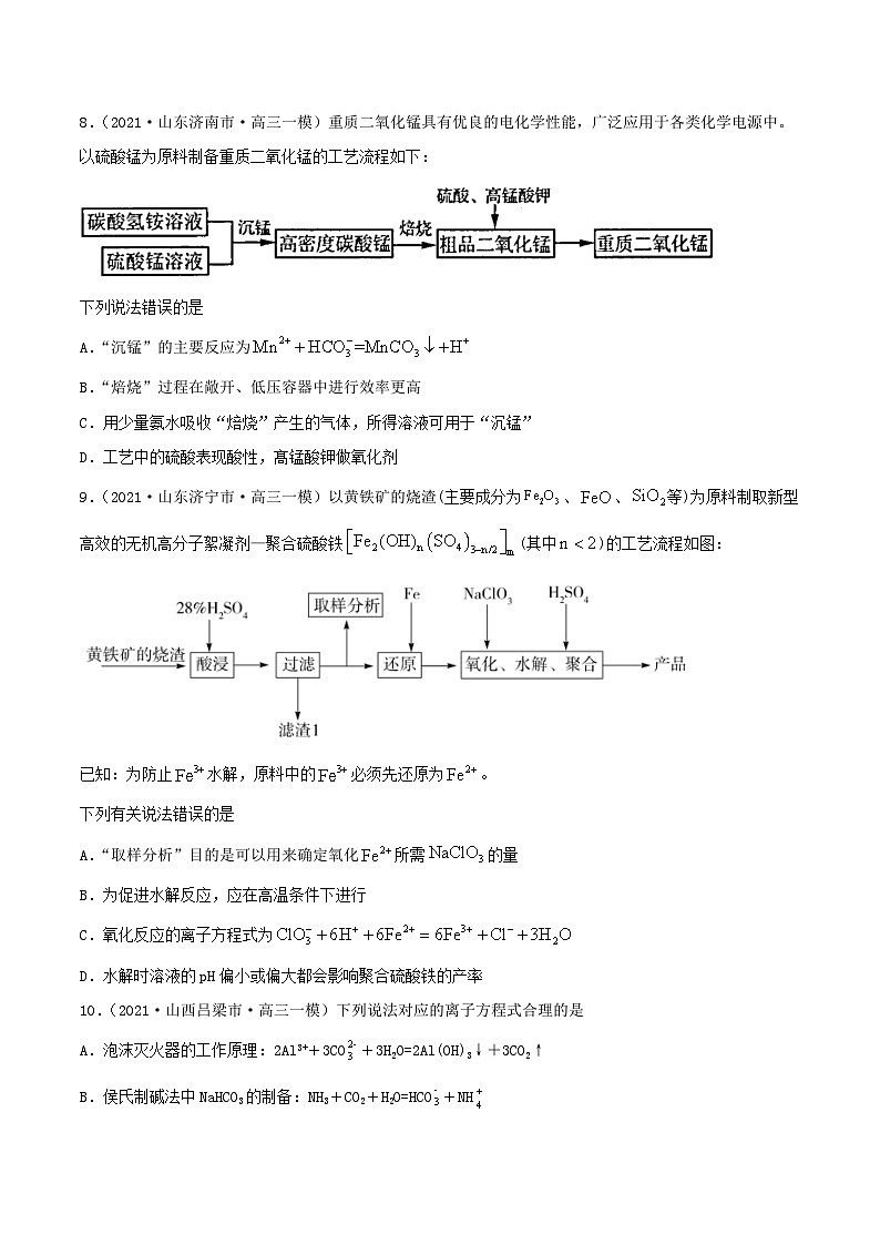 新高考化学一轮复习讲练测第04讲  离子反应　离子方程式（精练）（解析版）03