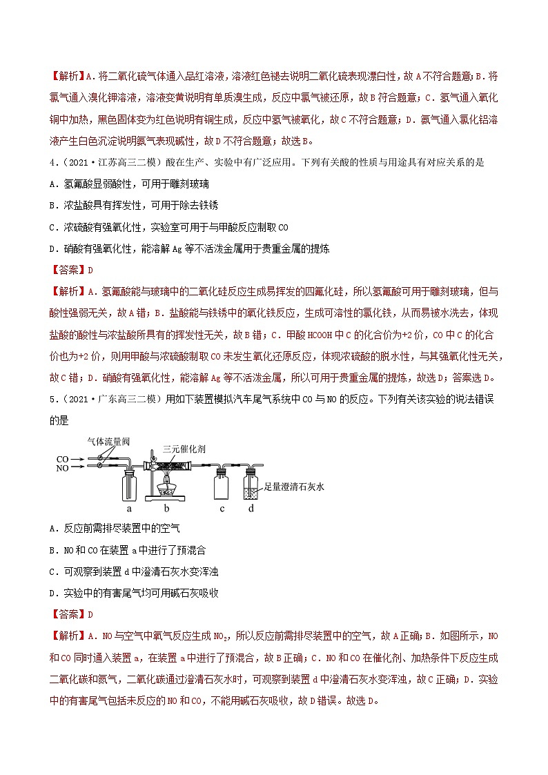 新高考化学一轮复习讲练测第四章能力提升检测卷（精练）（解析版）02