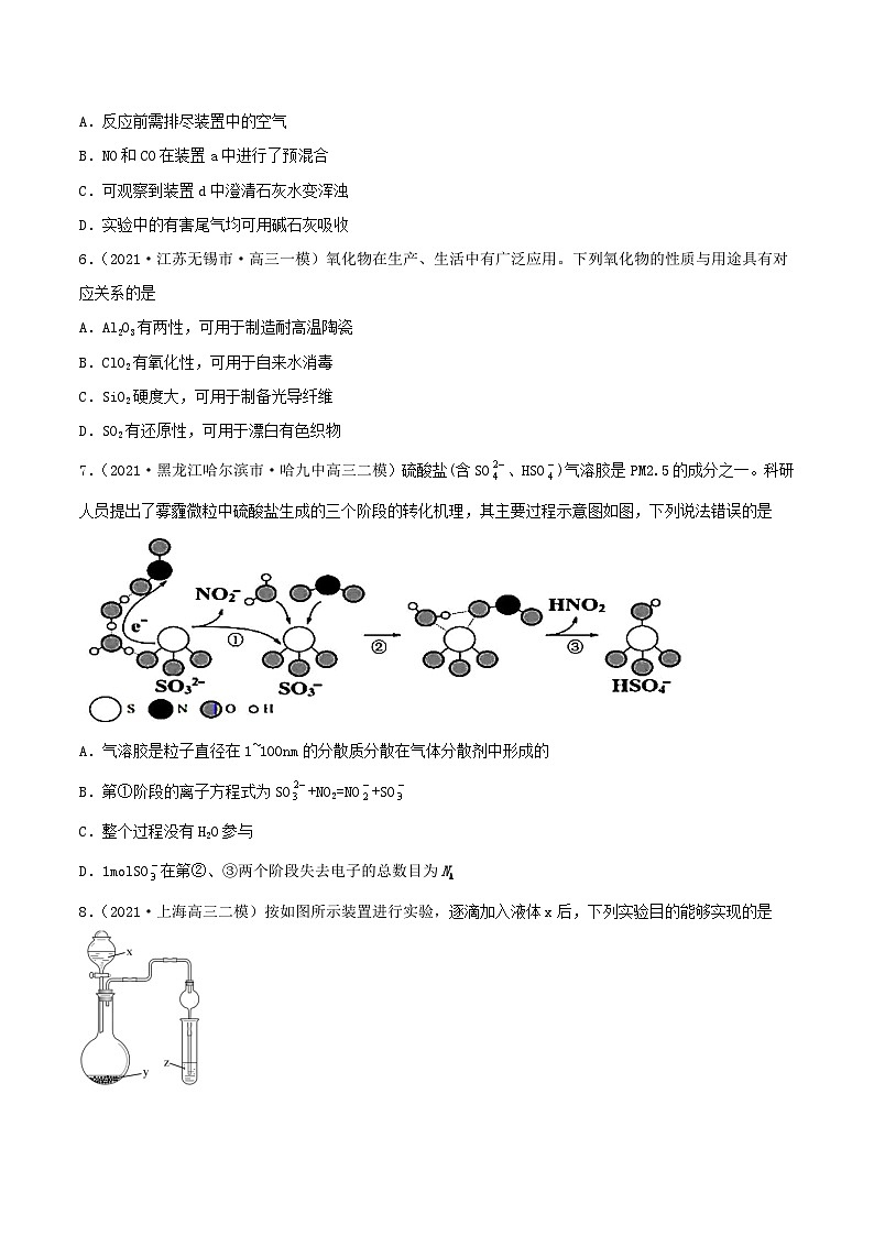 新高考化学一轮复习讲练测第四章能力提升检测卷（精练）（解析版）02