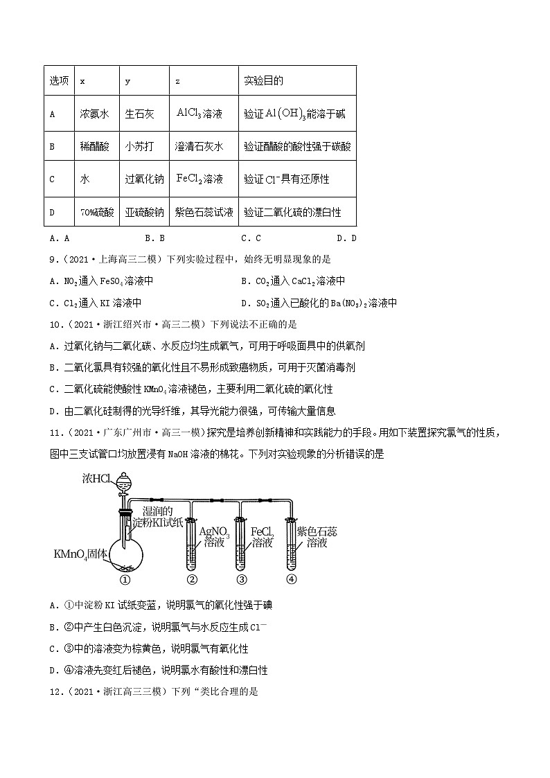 新高考化学一轮复习讲练测第四章能力提升检测卷（精练）（解析版）03