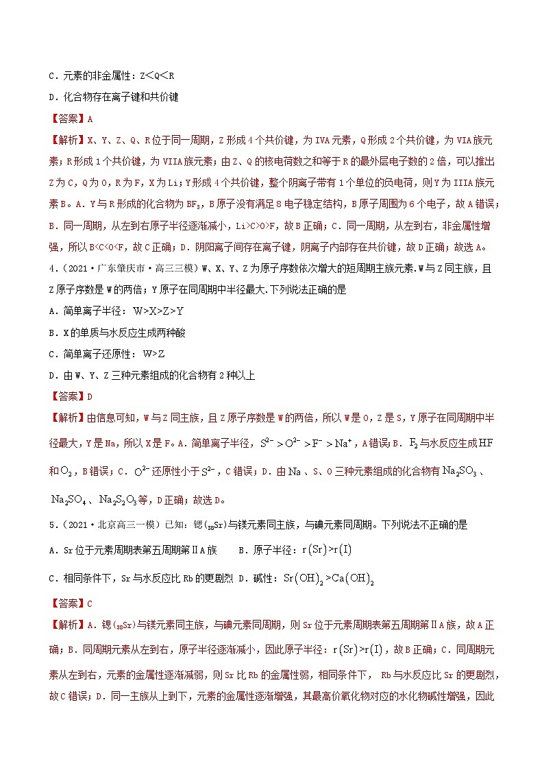 新高考化学一轮复习讲练测第五章能力提升检测卷（精练）（解析版）02