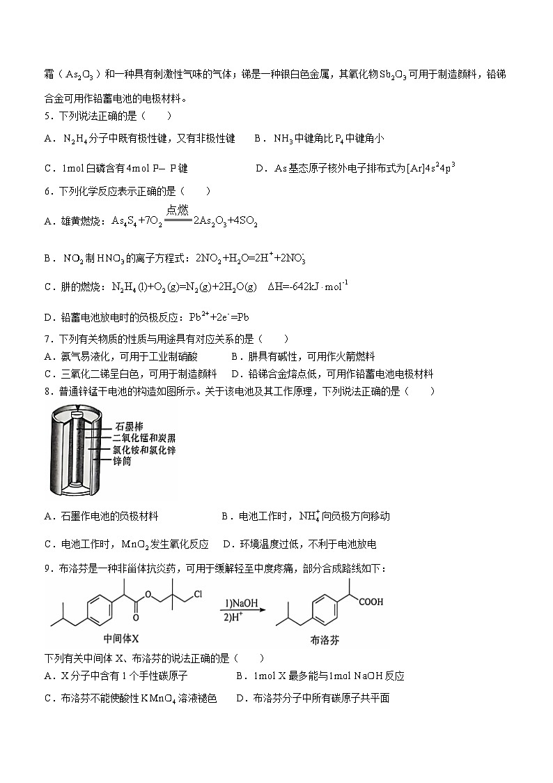 江苏省苏州市2024-2025学年高三上学期开学考试化学试题(无答案)第2页