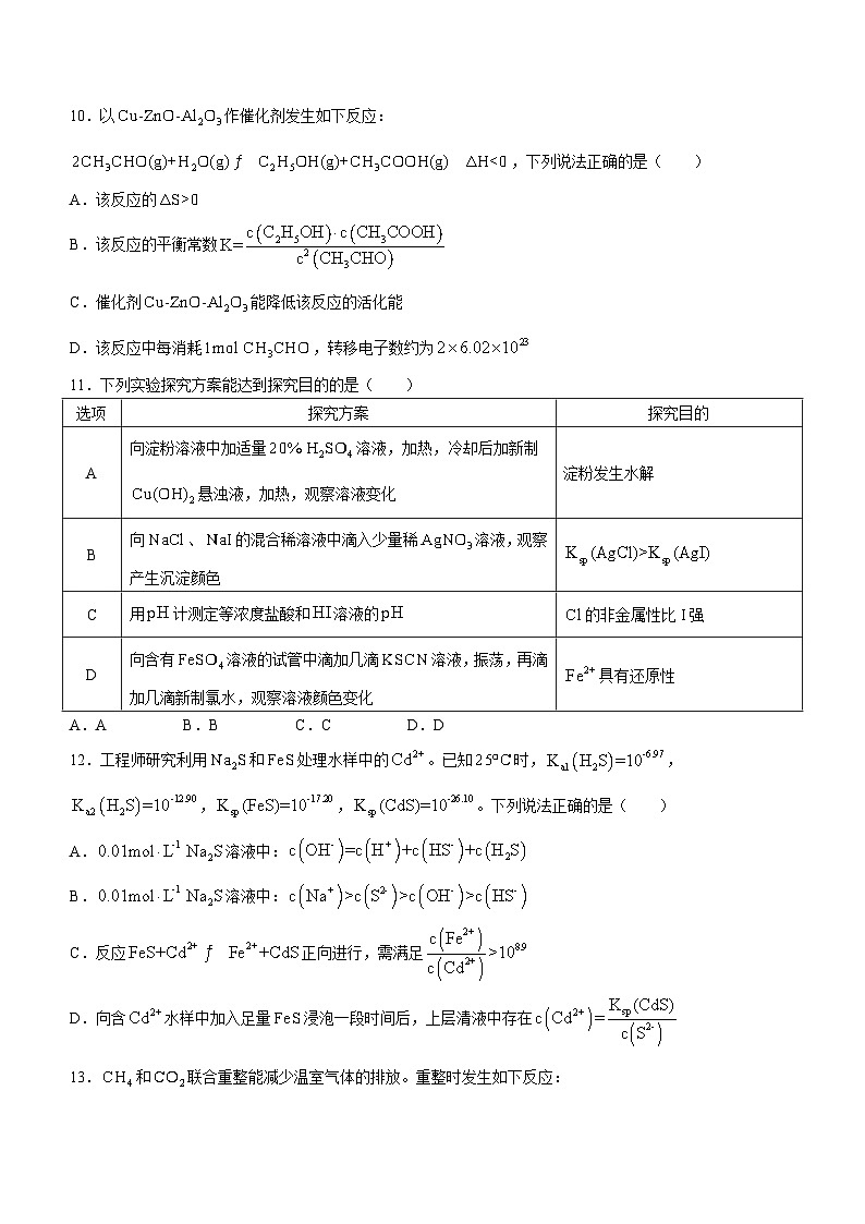 江苏省苏州市2024-2025学年高三上学期开学考试化学试题(无答案)第3页