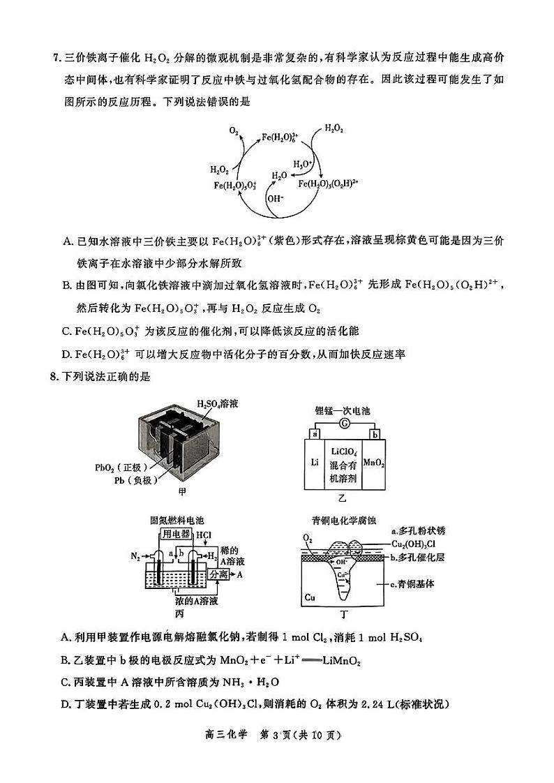 化学-河北省2025届高三大数据9月应用调研联合测评（Ⅰ）试卷【含答案解析】第3页