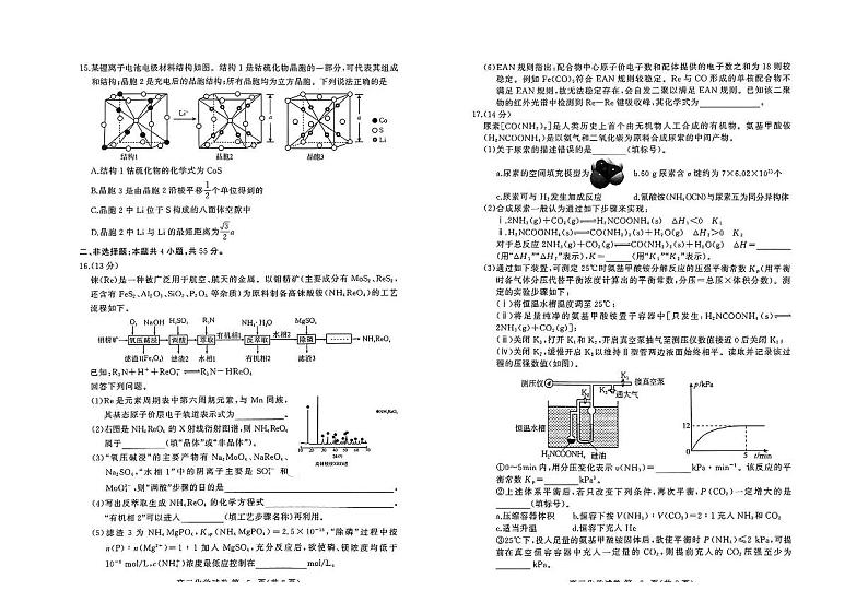 湖北省黄冈市2024年高三年级9月调研考试化学含答案第3页